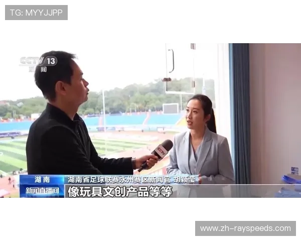 永州“绿茵经济”观察:赛事引流激活消费新场景,旅游收入同比增长近九成 永州“绿茵经济”观察:赛事引流激活消费新场景,旅游收入同比增长近九成